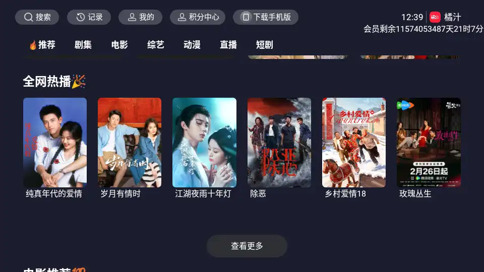 橘汁app电视版最新版