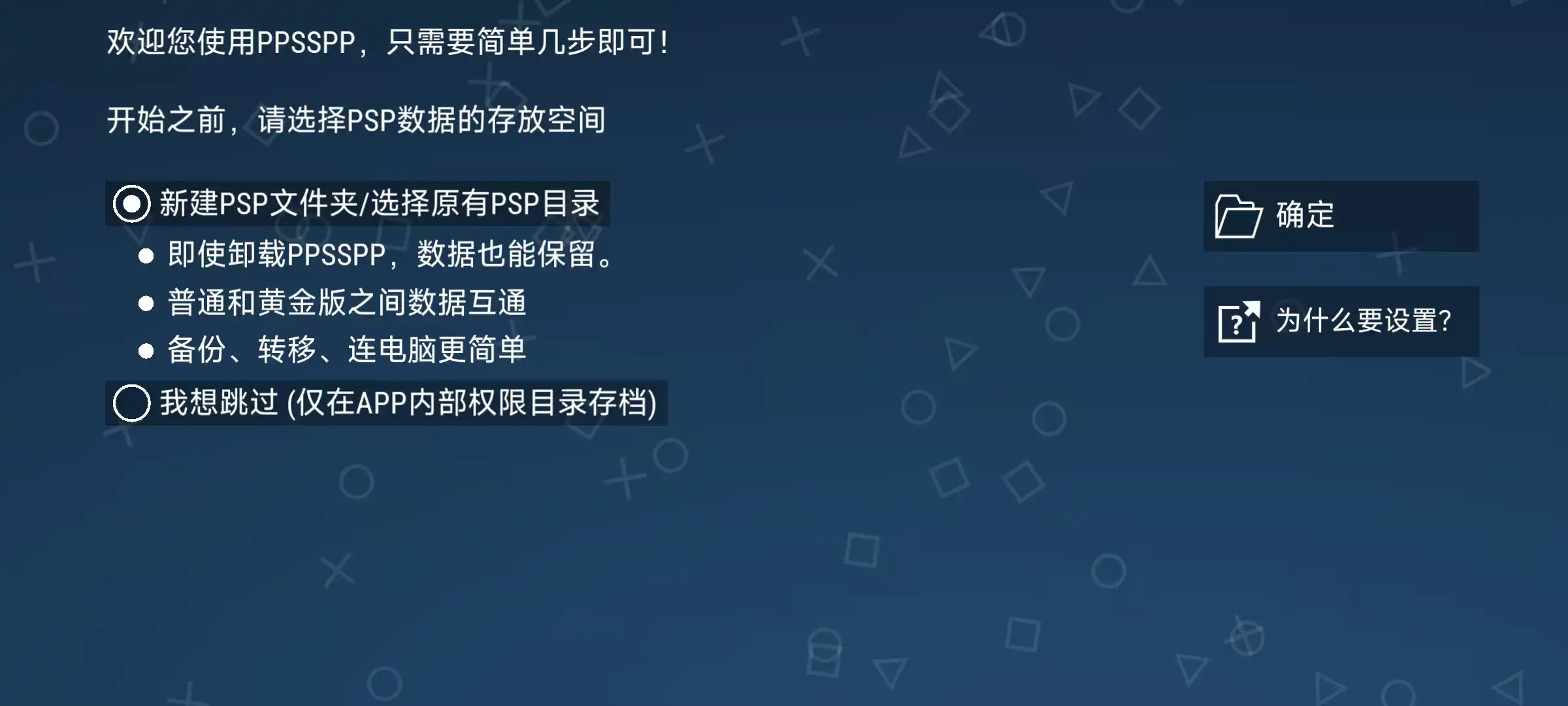ppsspp gold模拟器安卓版