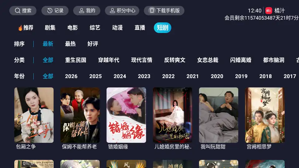 橘汁app电视版最新版