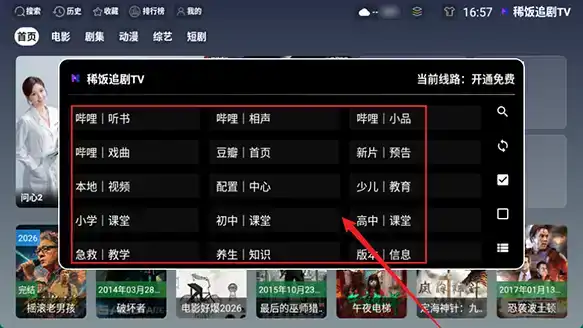 稀饭追剧tv-更换首页源-切换源