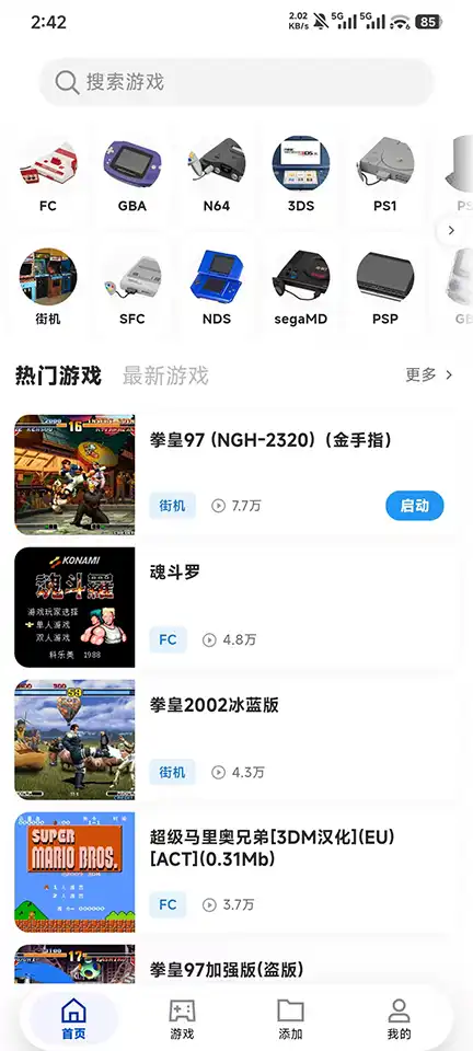 红白模拟器安卓版