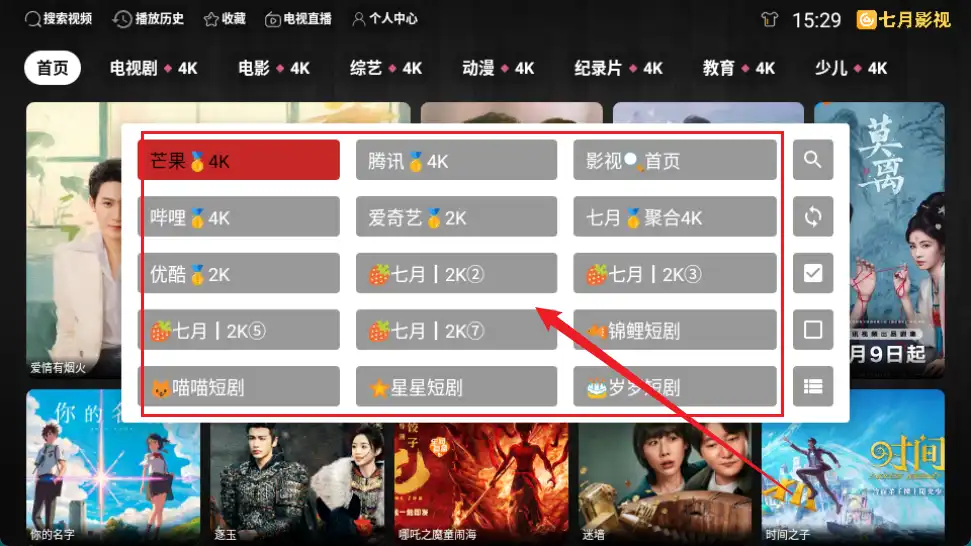 家庭影院app-切换首页视频源-选择视频源
