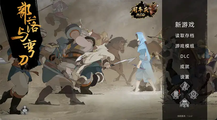 部落与弯刀最新版