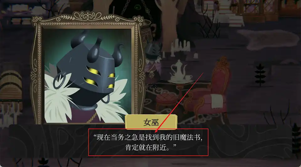 Wytchwood奇巫妙森-玩法-找魔法书 Wytchwood奇巫妙森-玩法-找魔法书