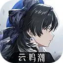 云鸣潮安卓版