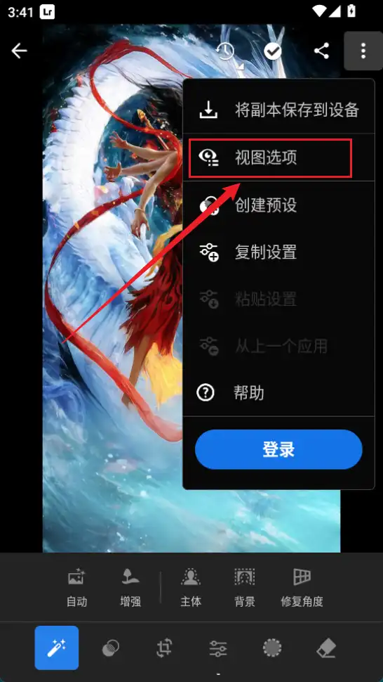 Lightroom安卓版-开启直方图-