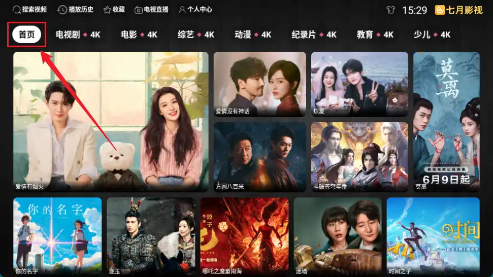 家庭影院app-切换首页视频源-开启选项
