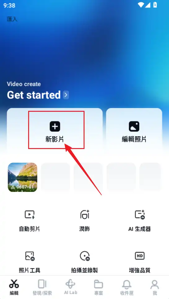 CapCut-点击新影片 CapCut-点击新影片