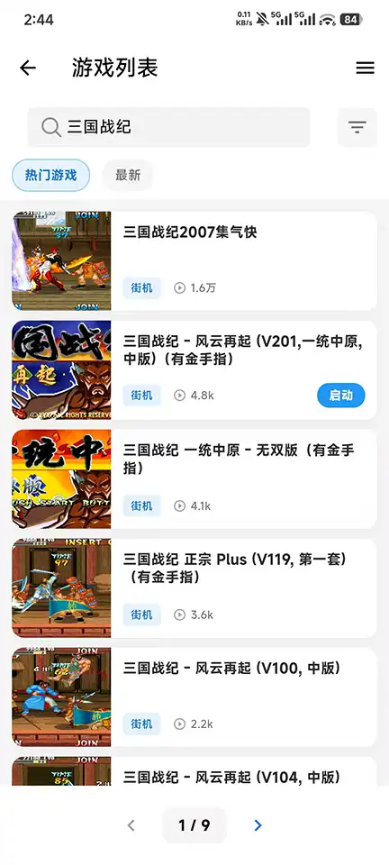 红白模拟器安卓版