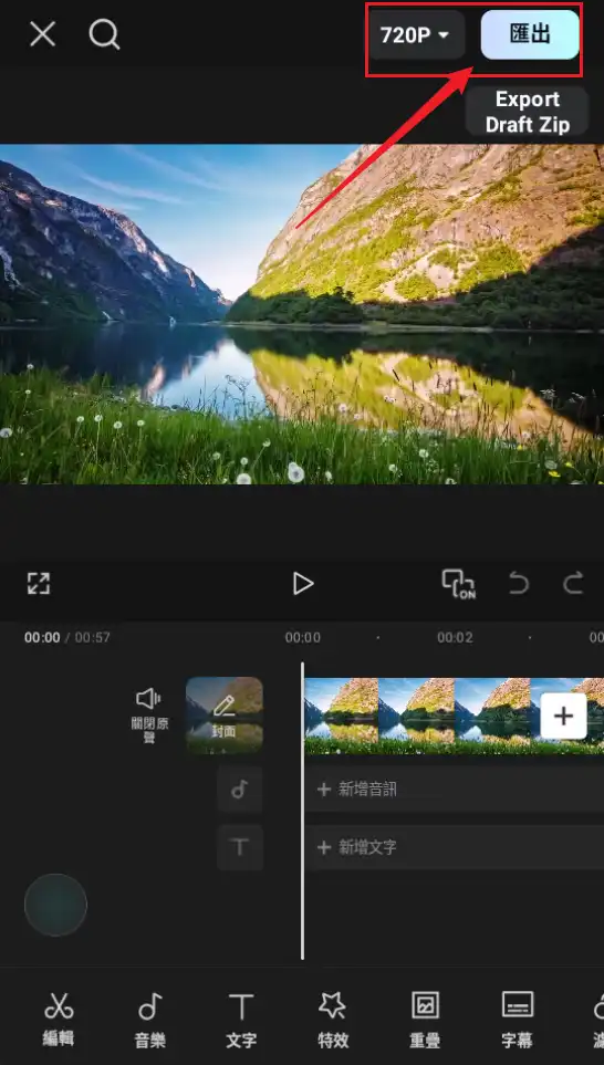 CapCut-导出视频 CapCut-导出视频