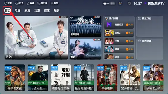 稀饭追剧tv-更换首页源-点击首页