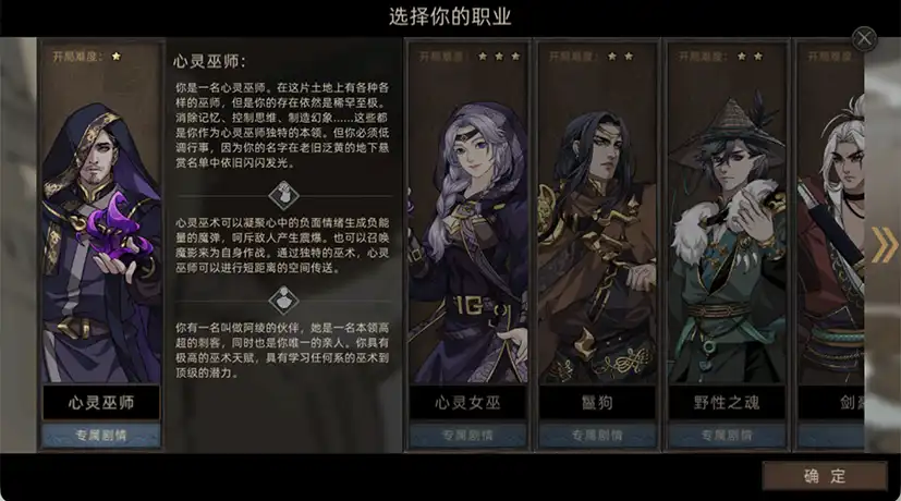 部落与弯刀-职业截图