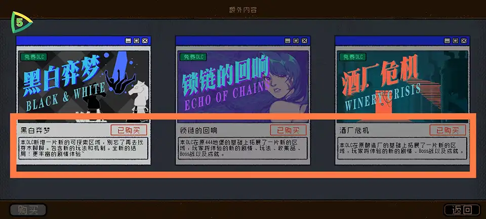 勇敢的哈克-DLC解锁