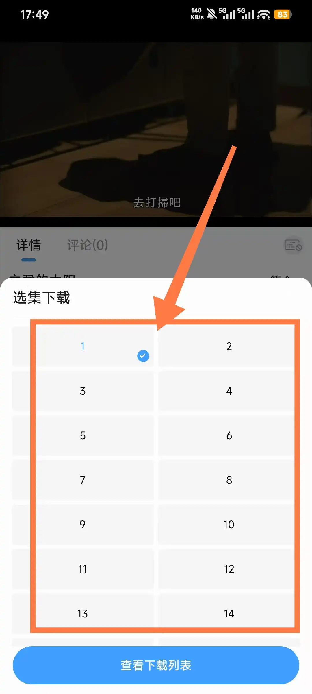 4K影视app下载教程-选择需要缓存的视频 4K影视app下载教程-选择需要缓存的视频