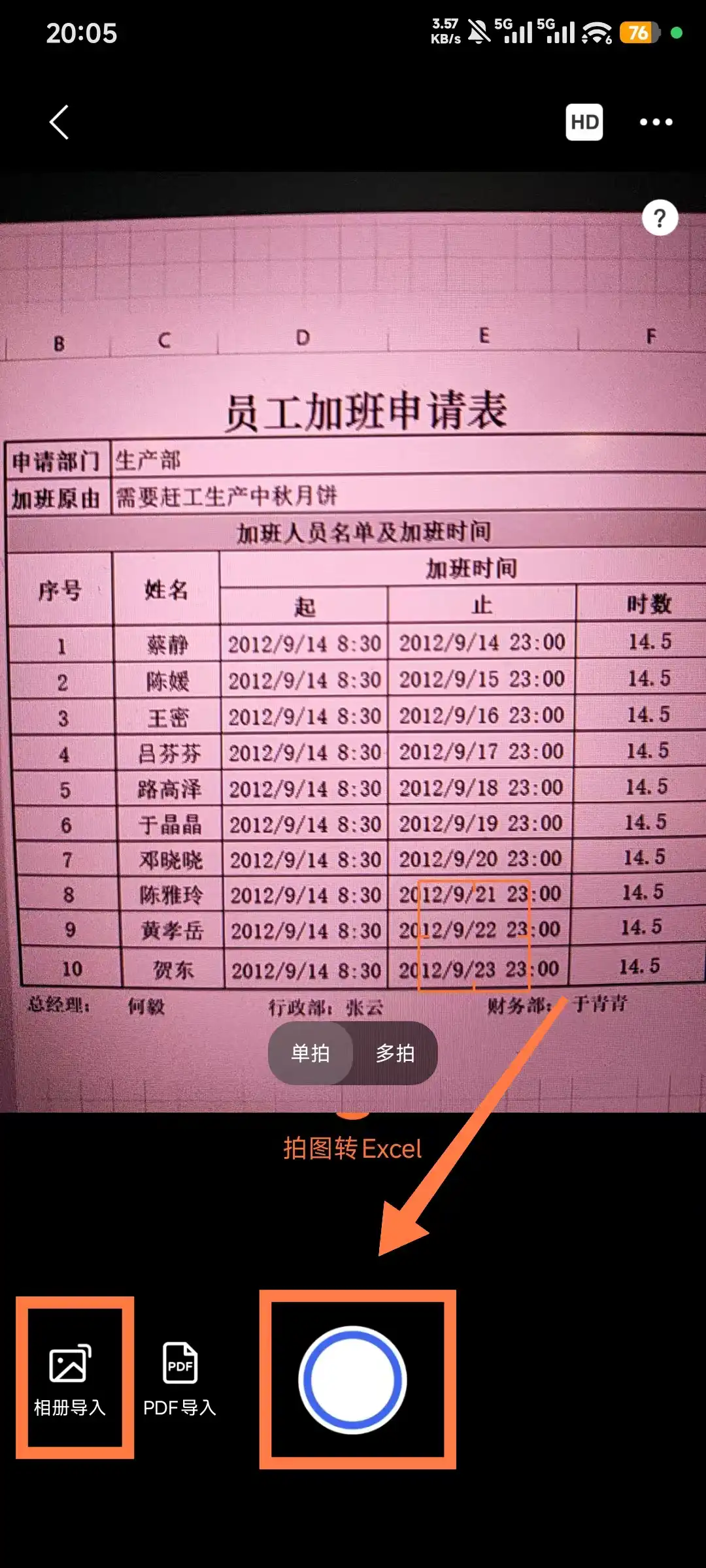 汉王扫描王-图片转excel教程-拍摄图片或相册导入 汉王扫描王-图片转excel教程-拍摄图片或相册导入