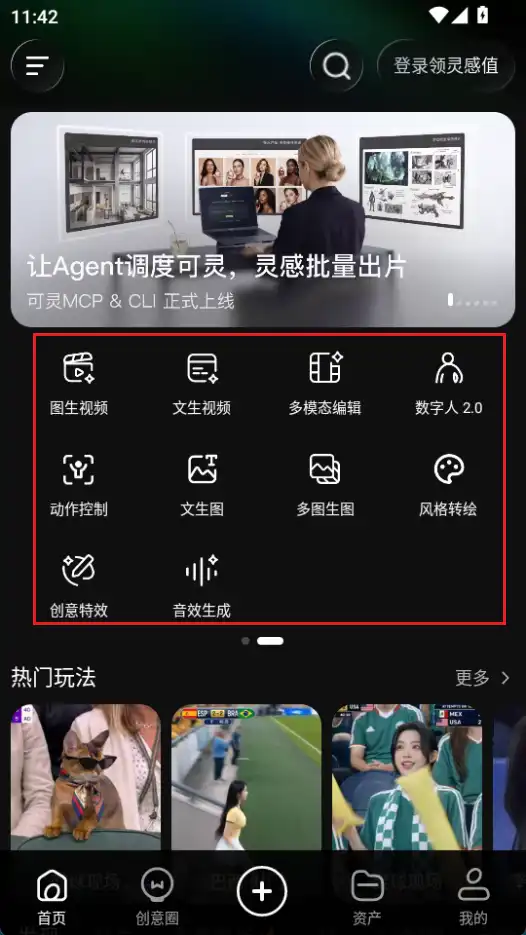 可灵ai界面截图