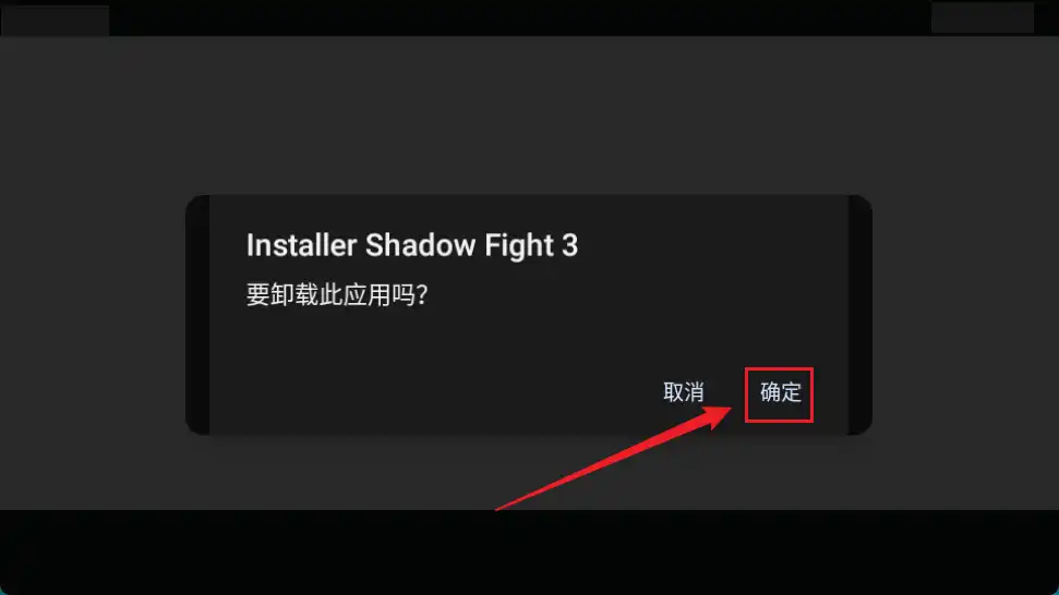 暗影格斗3安装教程-卸载安装器 暗影格斗3安装教程-卸载安装器
