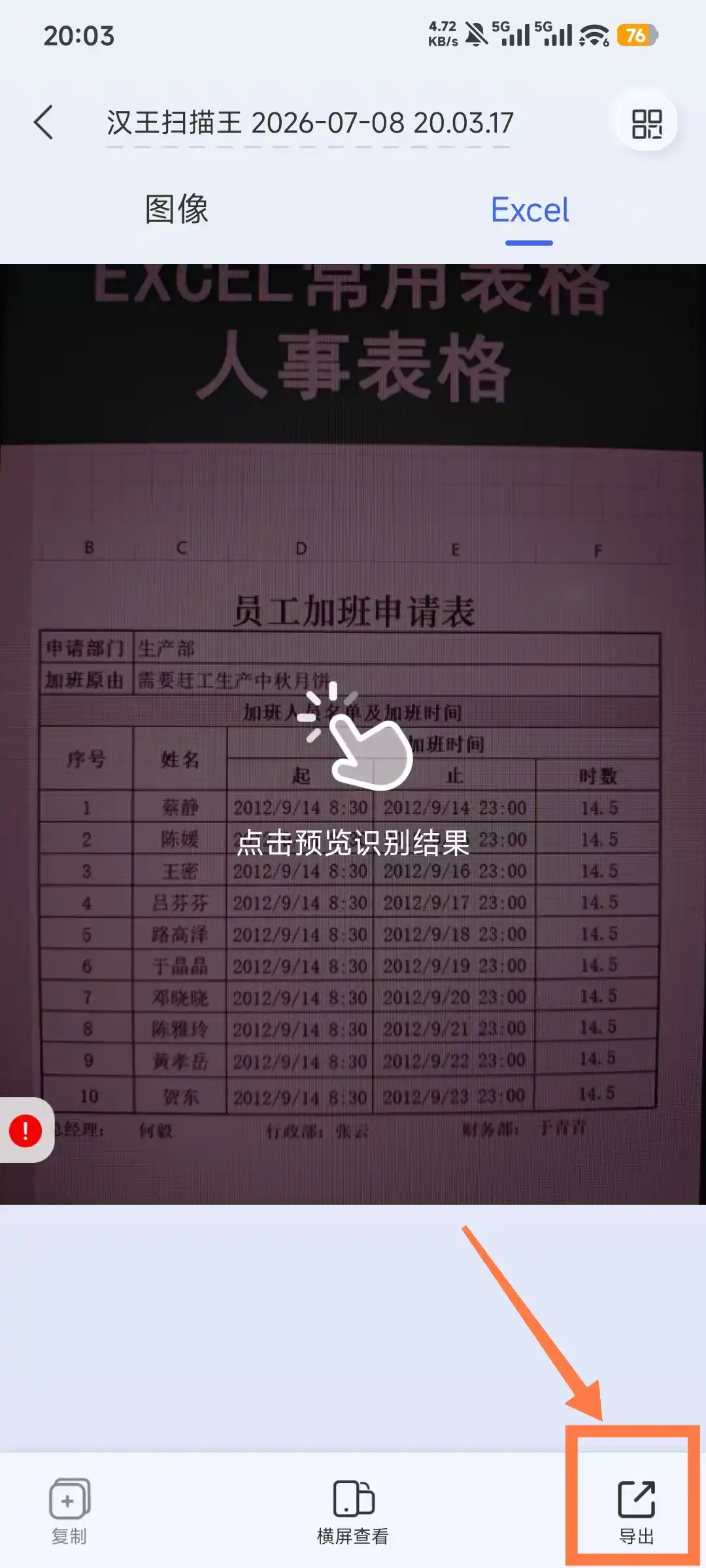 汉王扫描王-图片转excel教程-点击导出 汉王扫描王-图片转excel教程-点击导出
