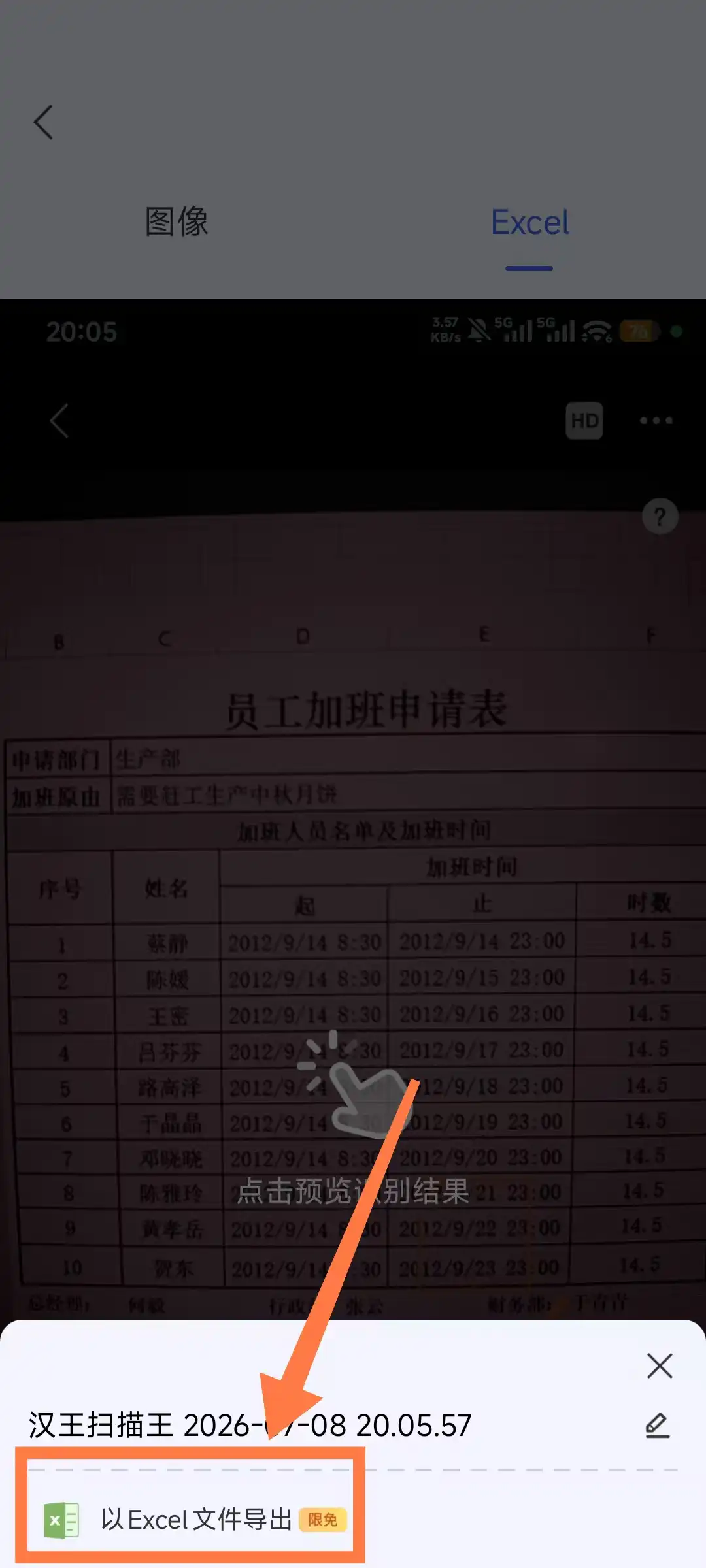 汉王扫描王-图片转excel教程-以excel文件导出 汉王扫描王-图片转excel教程-以excel文件导出