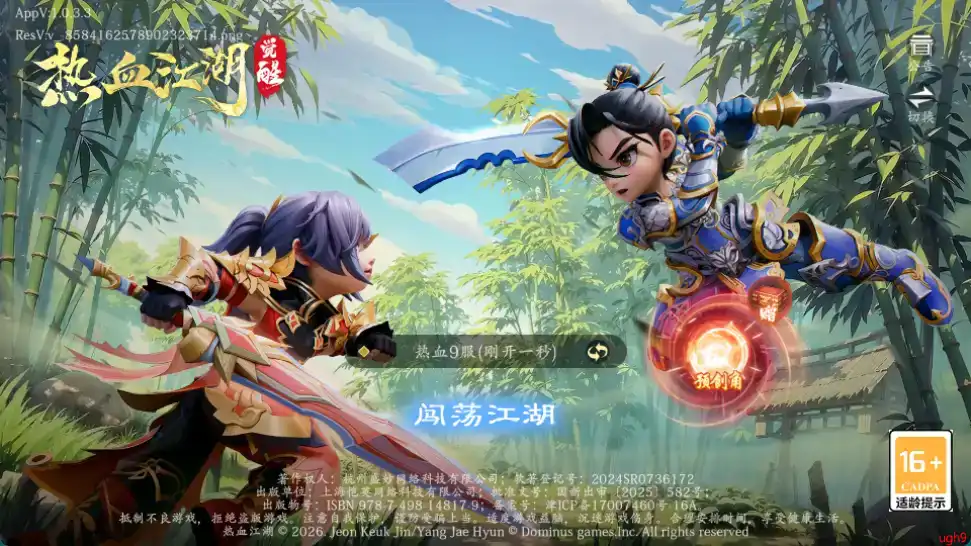热血江湖觉醒-最新截图