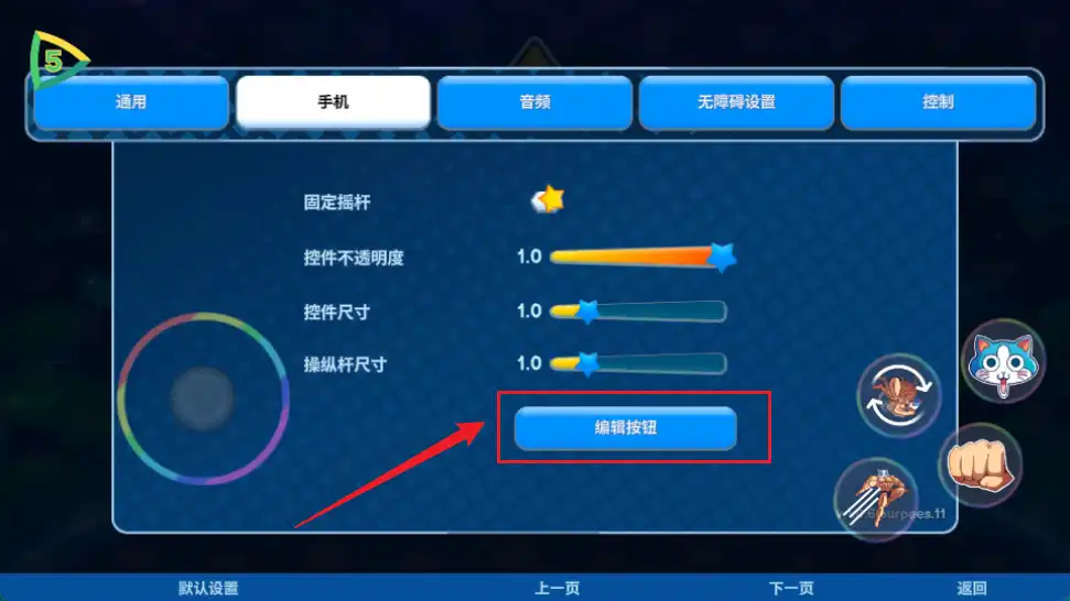 KinnikuNeko按键设置教程-进入选项