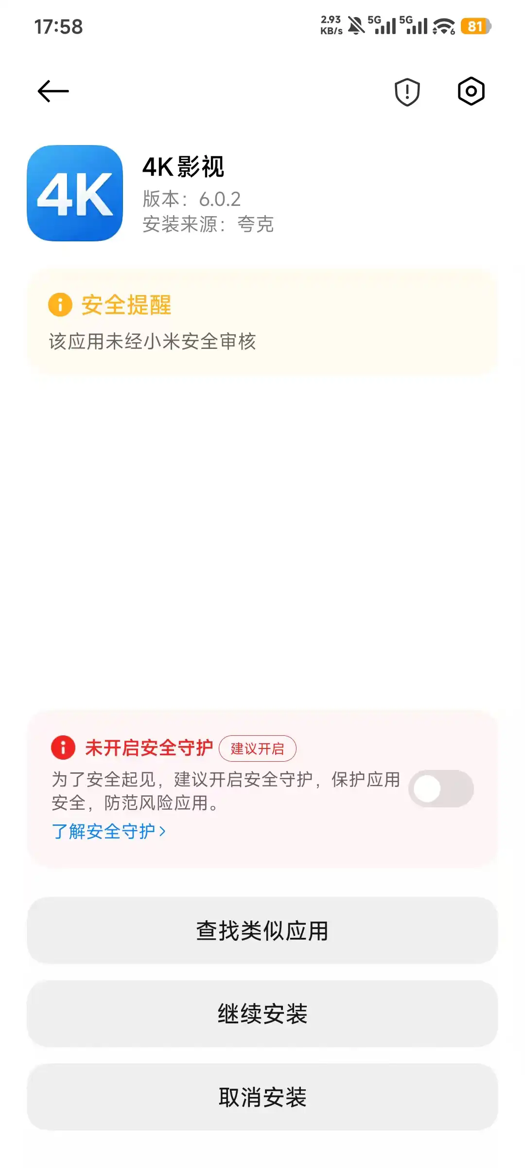 4K影视app实机评测-安装界面 4K影视app实机评测-安装界面