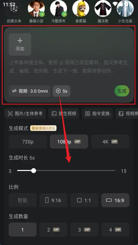 可灵ai-添加素材或主体