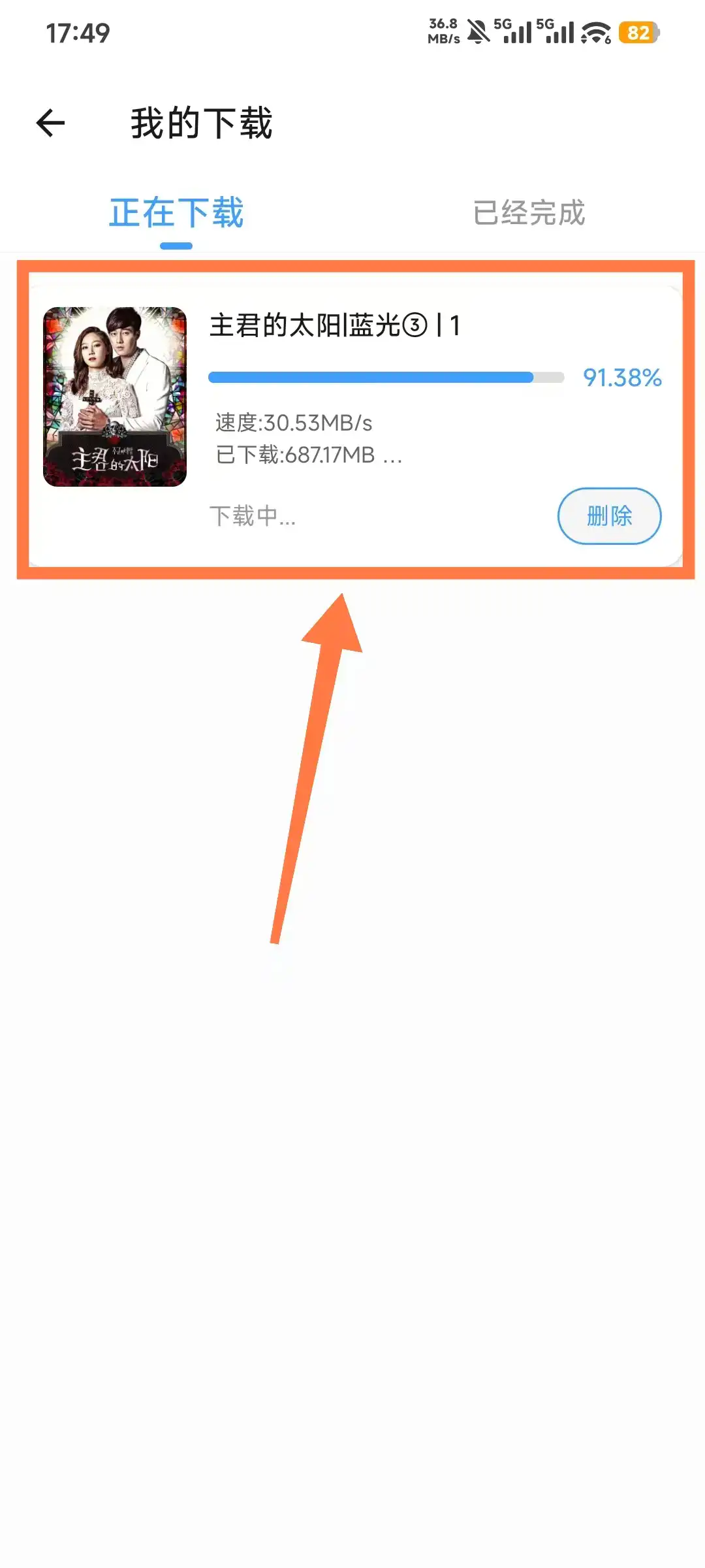 4K影视app下载教程-查看下载列表 4K影视app下载教程-查看下载列表