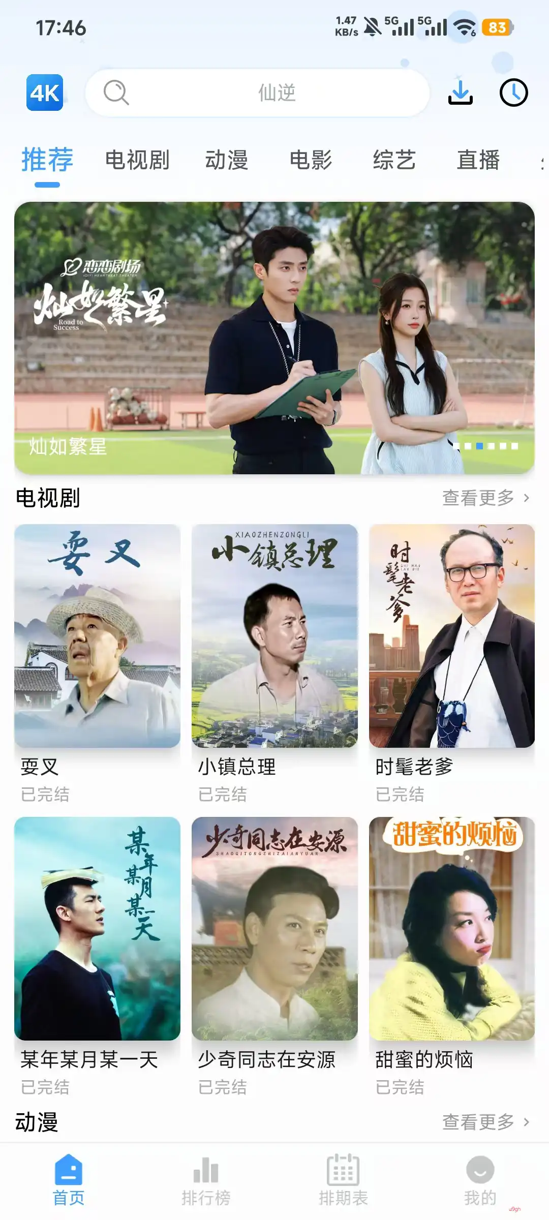 4K影视app截图 4K影视app截图