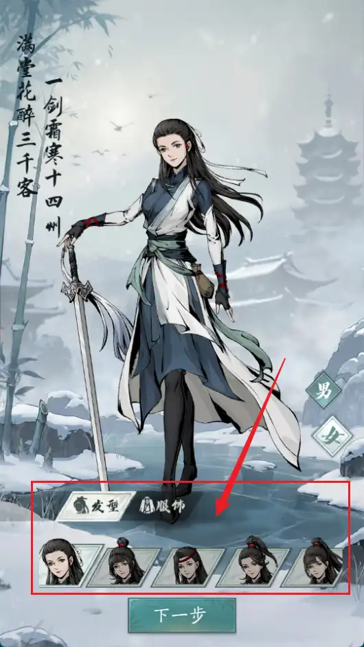 自在江湖-创建角色 自在江湖-创建角色