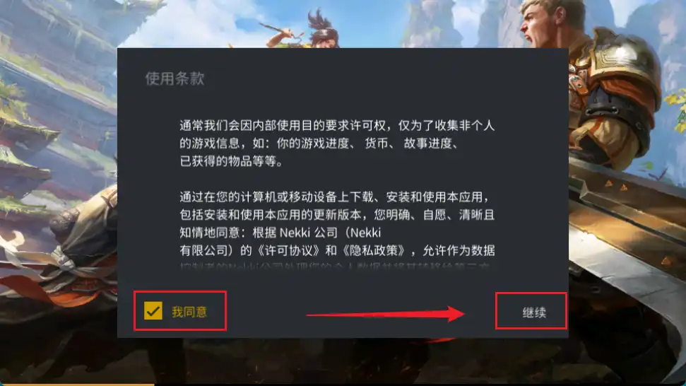 暗影格斗3游戏玩法-同意条款 暗影格斗3游戏玩法-同意条款