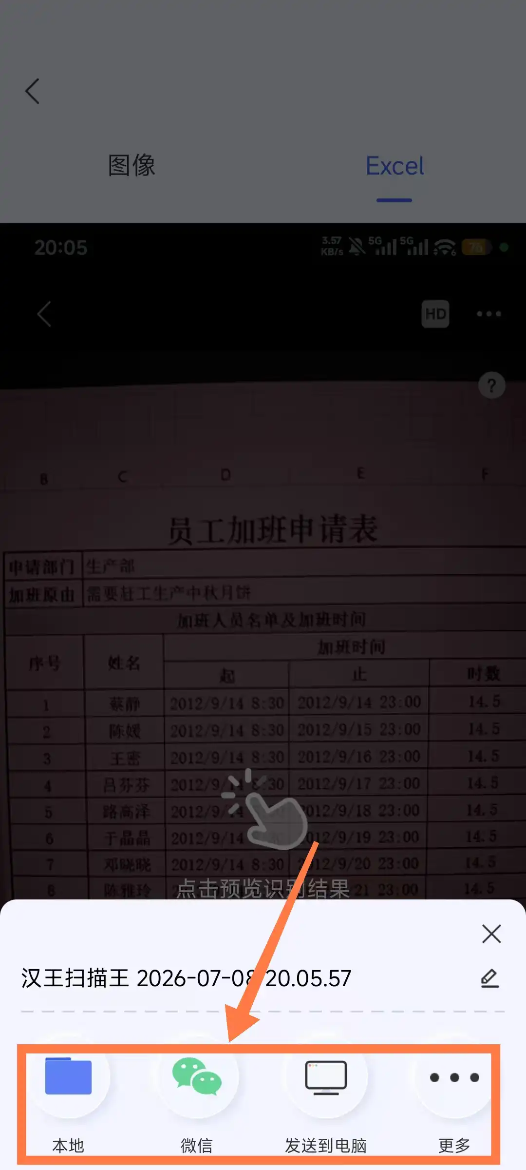 汉王扫描王-图片转excel教程-可导出到本地或微信 汉王扫描王-图片转excel教程-可导出到本地或微信