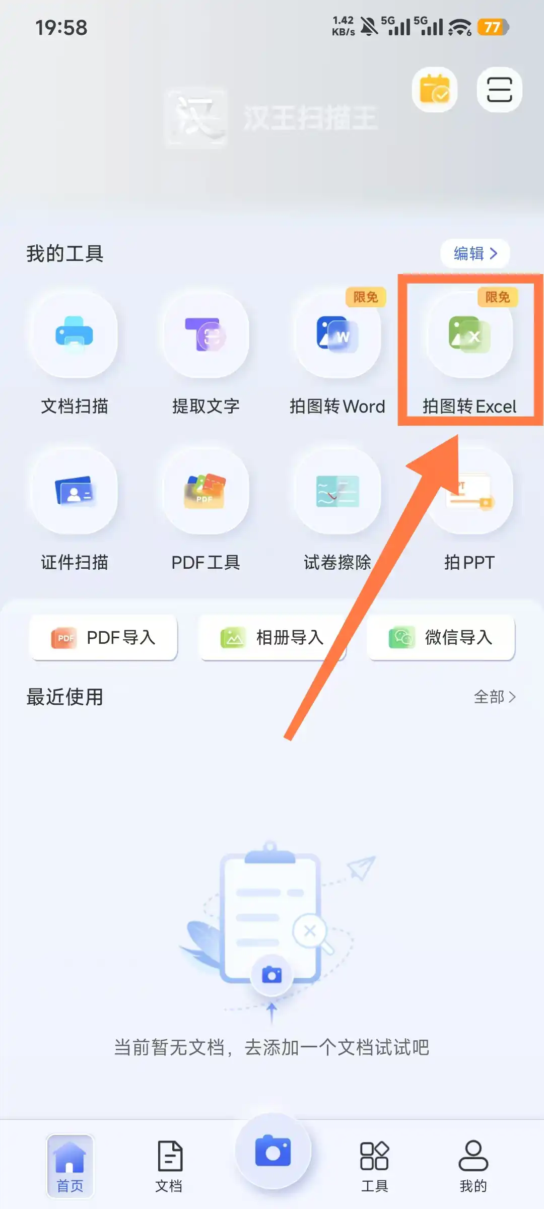 汉王扫描王-图片转excel教程-点击拍图转Excel 汉王扫描王-图片转excel教程-点击拍图转Excel