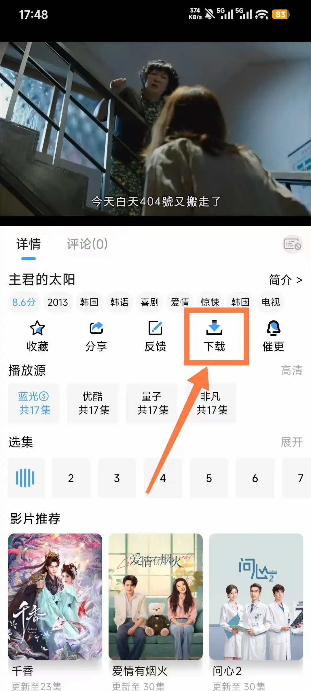 4K影视app下载教程-点击下载按钮 4K影视app下载教程-点击下载按钮