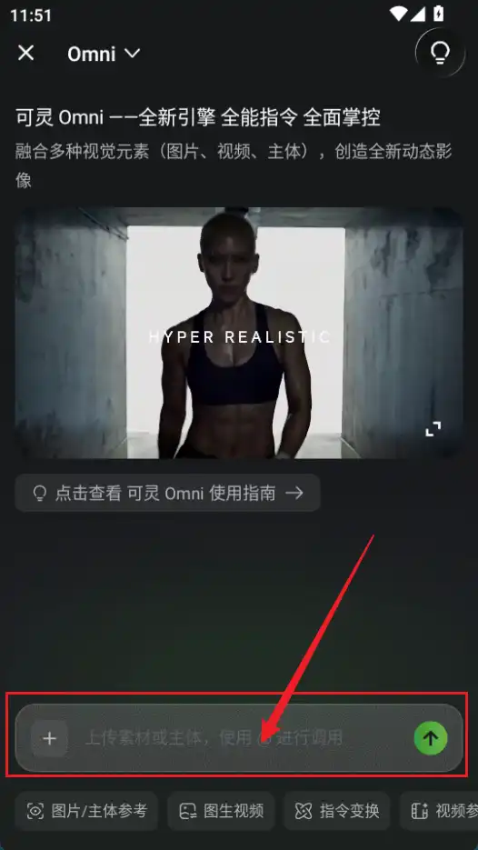可灵ai-点击输入框