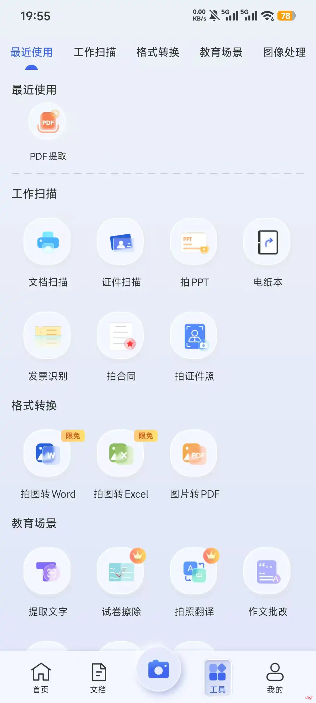 汉王扫描王特色功能 汉王扫描王特色功能