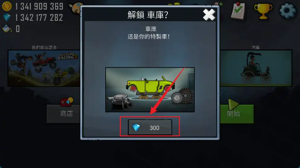 登山赛车玩法-解锁车辆 登山赛车玩法-解锁车辆