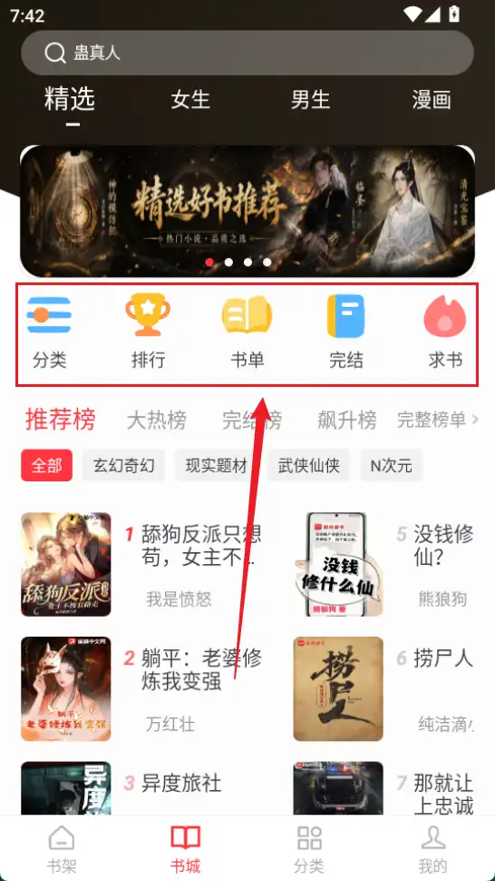 雨鹿阅读app功能-书城功能 雨鹿阅读app功能-书城功能