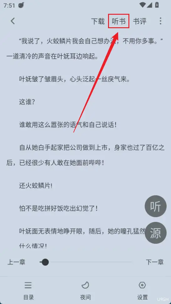 雨鹿阅读app听书教程-下载安装讯飞语记 雨鹿阅读app听书教程-下载安装讯飞语记