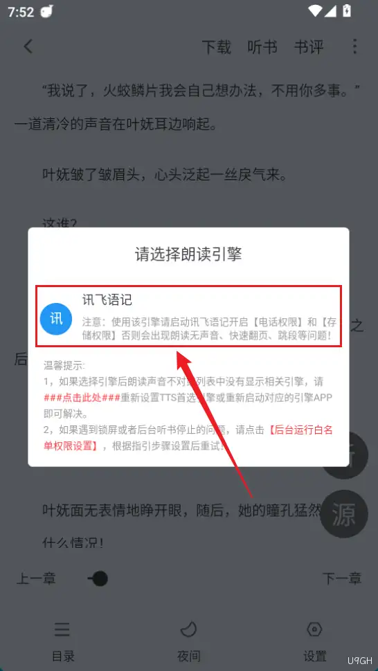 雨鹿阅读app听书教程-设置播放 雨鹿阅读app听书教程-设置播放