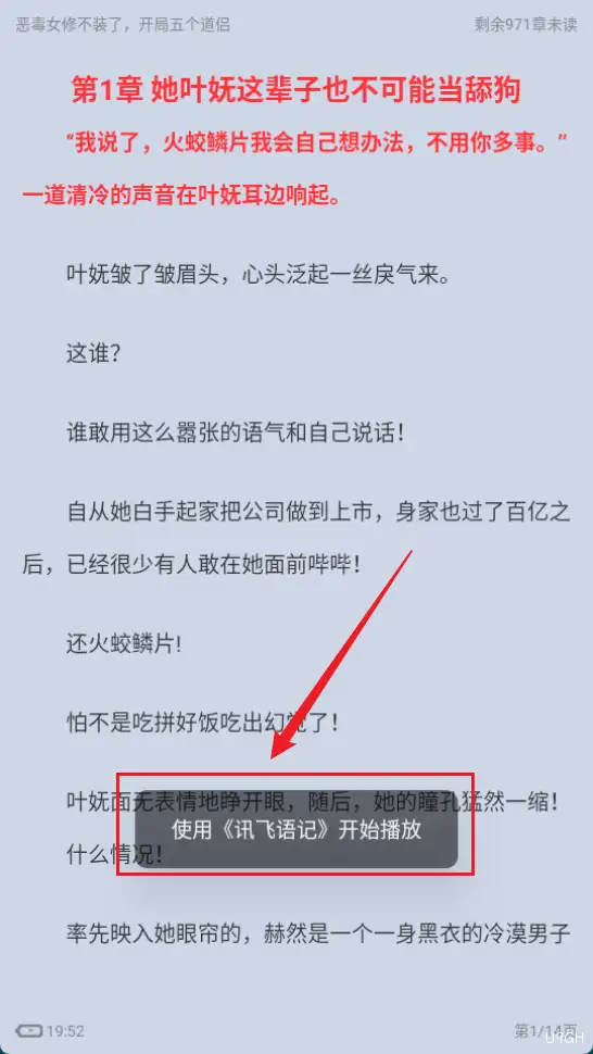 雨鹿阅读app听书教程-播放小说 雨鹿阅读app听书教程-播放小说