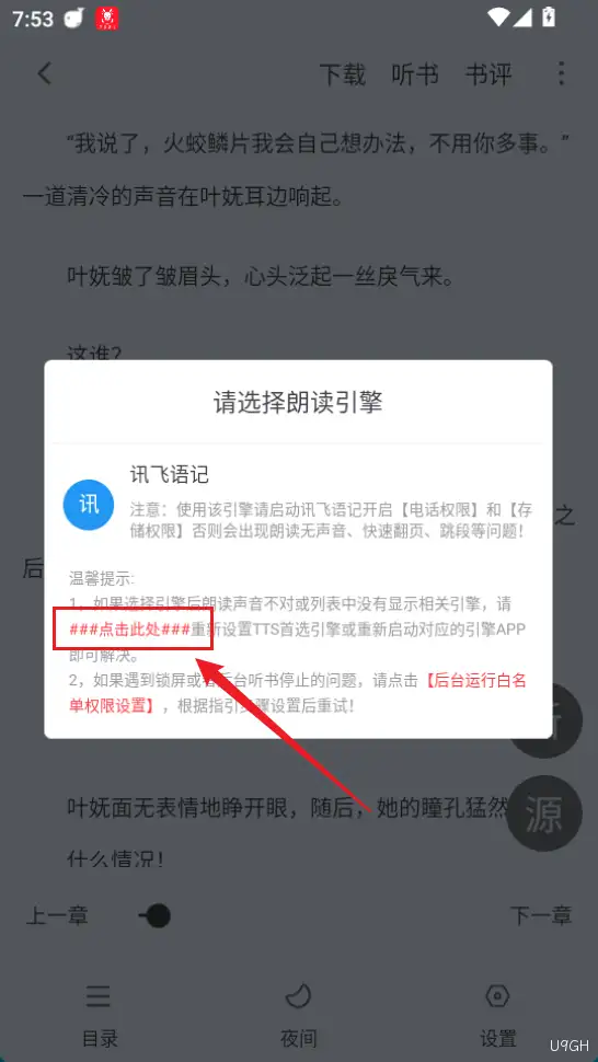 雨鹿阅读app听书教程-修改发音人声音 雨鹿阅读app听书教程-修改发音人声音