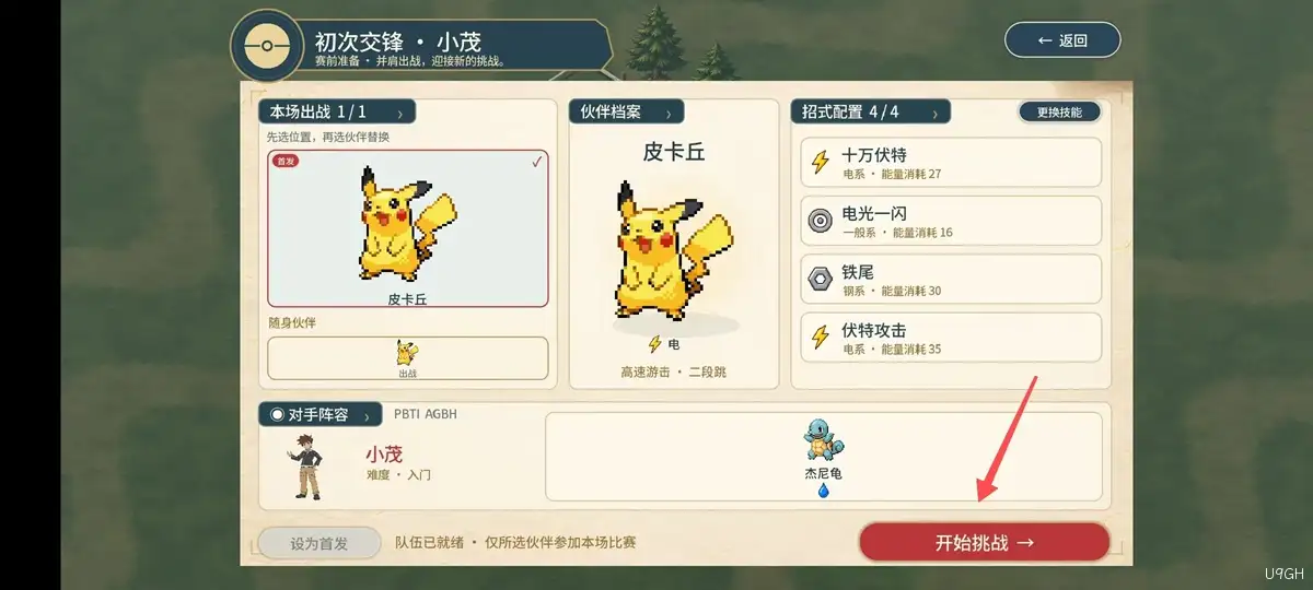 宝可梦羁绊之旅手机版玩法-新手教学 宝可梦羁绊之旅手机版玩法-新手教学