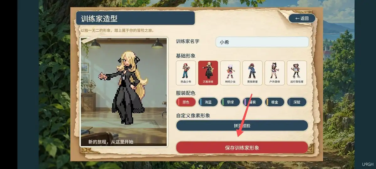 宝可梦羁绊之旅手机版玩法-选择角色 宝可梦羁绊之旅手机版玩法-选择角色