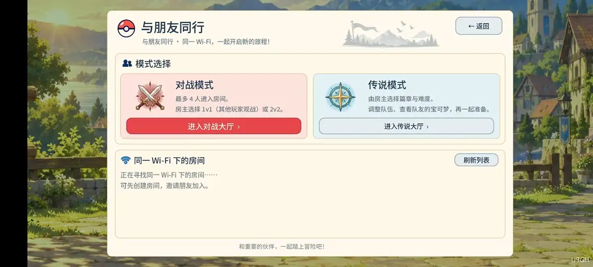 宝可梦羁绊之旅手机版玩法-联机模式 宝可梦羁绊之旅手机版玩法-联机模式