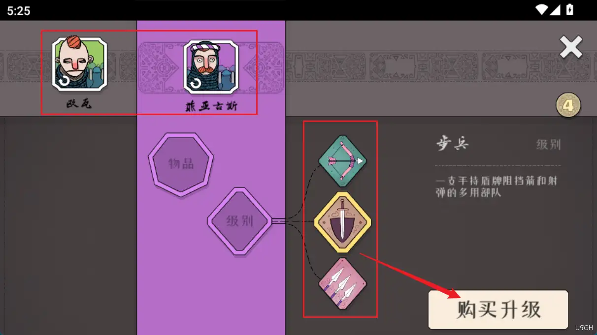 迷雾北境Bad North游戏玩法-升级兵种 迷雾北境Bad North游戏玩法-升级兵种
