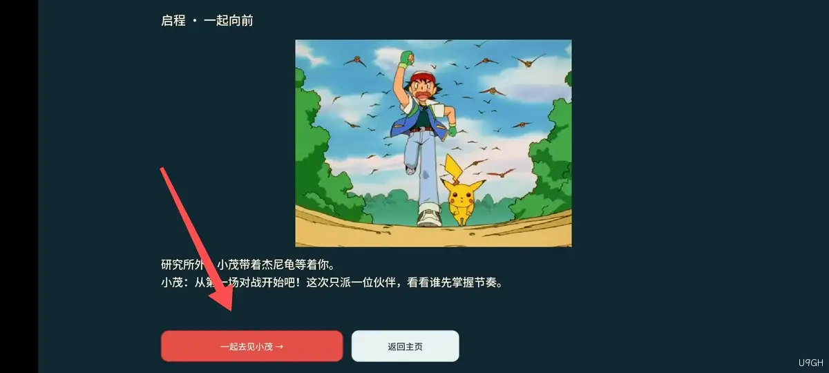 宝可梦羁绊之旅手机版玩法-开启游戏 宝可梦羁绊之旅手机版玩法-开启游戏
