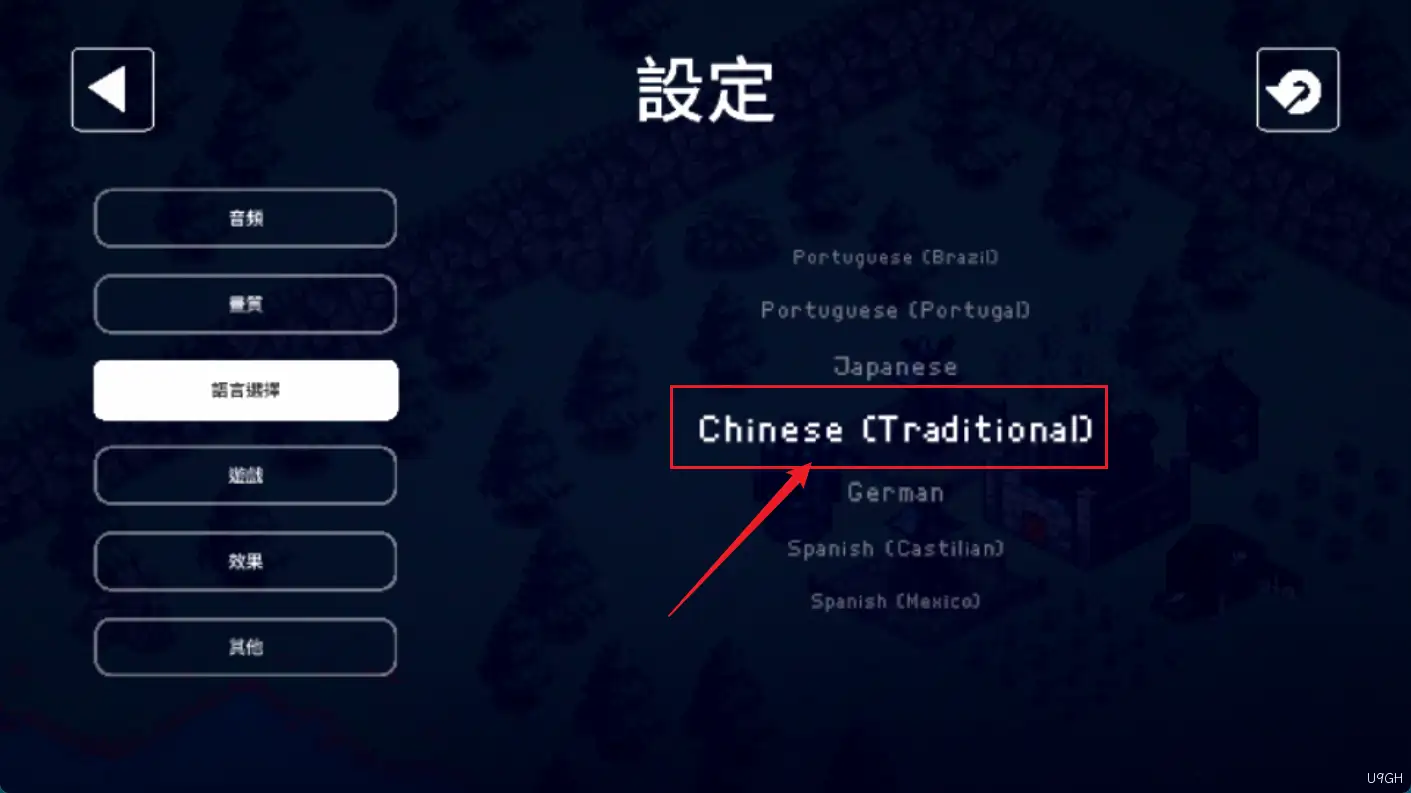 九王游戏设置中文教程-切换繁体中文