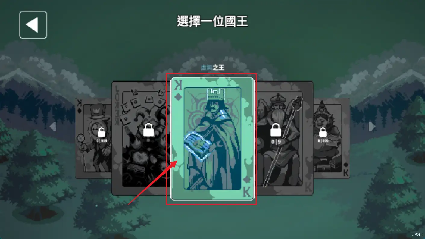 九王游戏玩法-选择国王