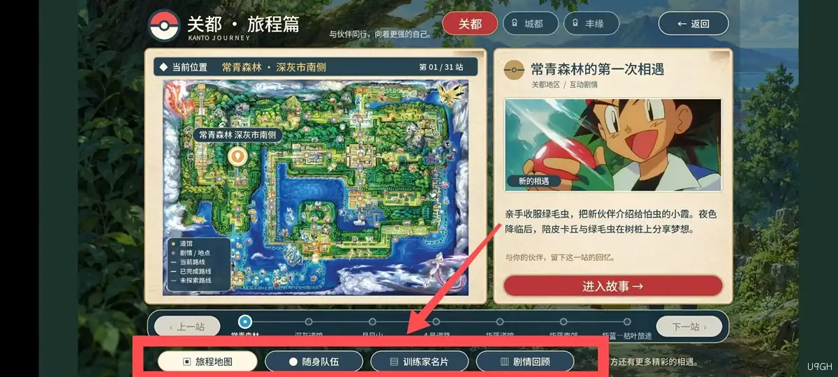 宝可梦羁绊之旅手机版玩法-开启游戏地图 宝可梦羁绊之旅手机版玩法-开启游戏地图